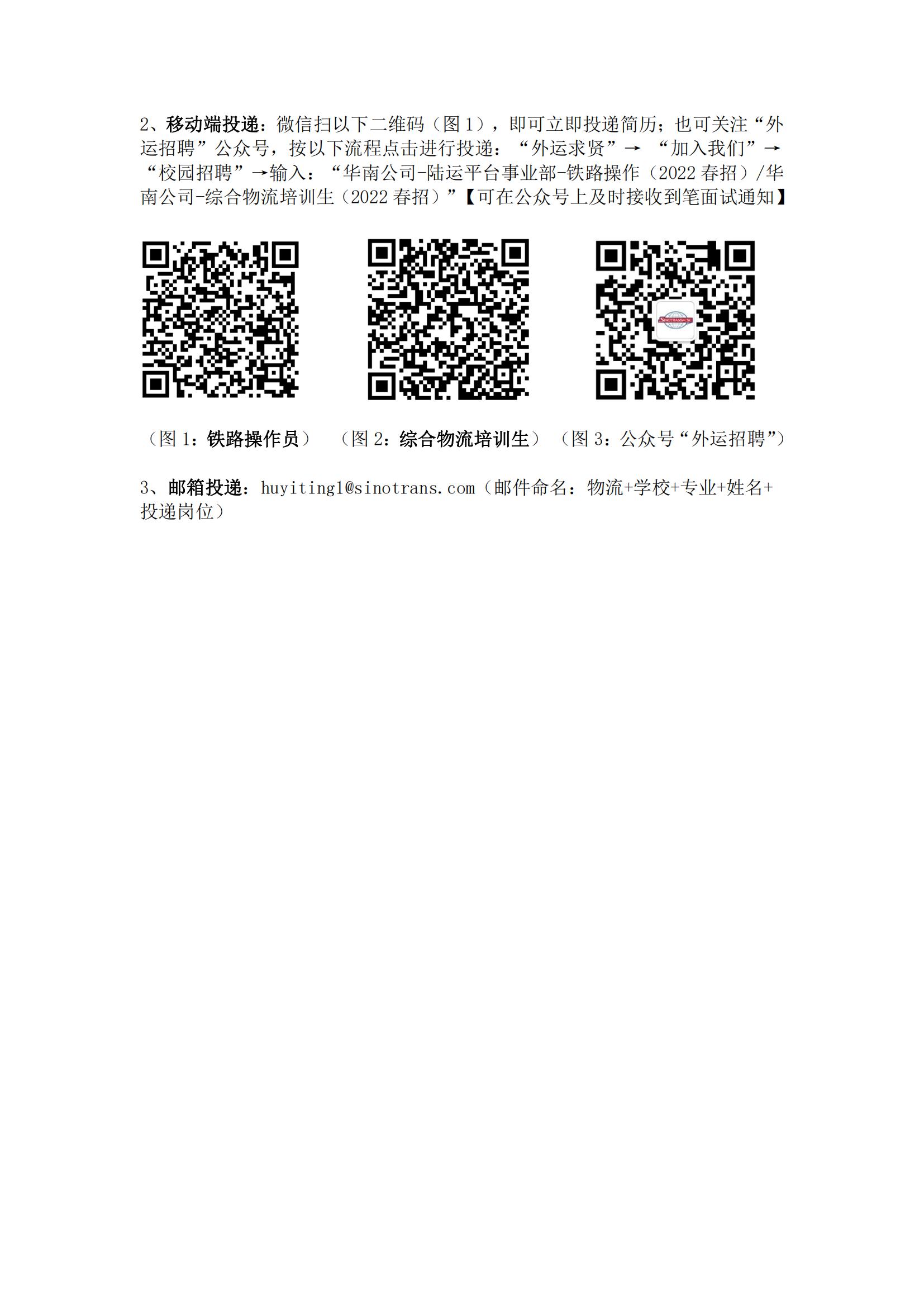 1656234611426975.jpg 中國外運華南有限公司2022年春季校園招聘簡章_02.jpg